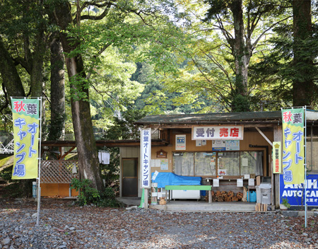 秋葉オートキャンプ場